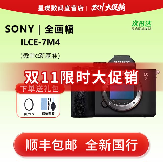 Sony/Sony ILCE-7M4 full frame 4K professional micro-single digital camera Alpha 7 IV/a7m4/A74