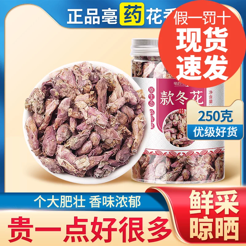 款冬花中药材250g克冬花野生款冬花粉非蜜款冬花正品