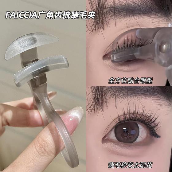 
Makeup artist's special frameless wide-angle comb tooth eyelash curler portable swollen eyes natural curl local daily setting