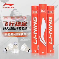 Li-Ning Badminton Genuine Super Durable G100 Goose Feather G200 Indoor Windproof Professional Training Competition Kdb05