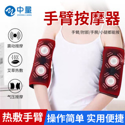 Electric Arm Massager, Arm and Leg Kneading Device, Muscle Soreness Relief Device, Elbow Joint Pain Hot Compress Device