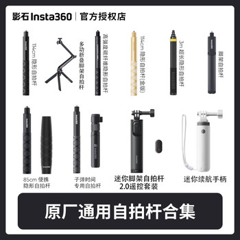 Insta360 original selfie rod collection bullet time
