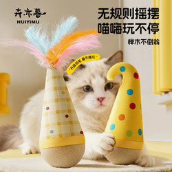 Tumbler Cat Toy, Self-Entertainment and Boredom-Relief Gadget, Feather Teaser Cat Baseball, Energy-Consuming Kitten Toy Supplies