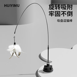 Cat Toy Suction Cup Teaser Wand Long Rod with Feathers for Self-Entertainment and Boredom Relief, Energy-Consuming Supplies for Kittens and Cats