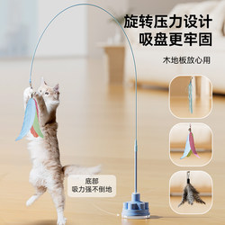 Cat Toy Suction Cup Teaser Wand Long Rod Feather Self-Entertainment Boredom-Relief Gadget Energy-Consuming Supplies for Young Kittens