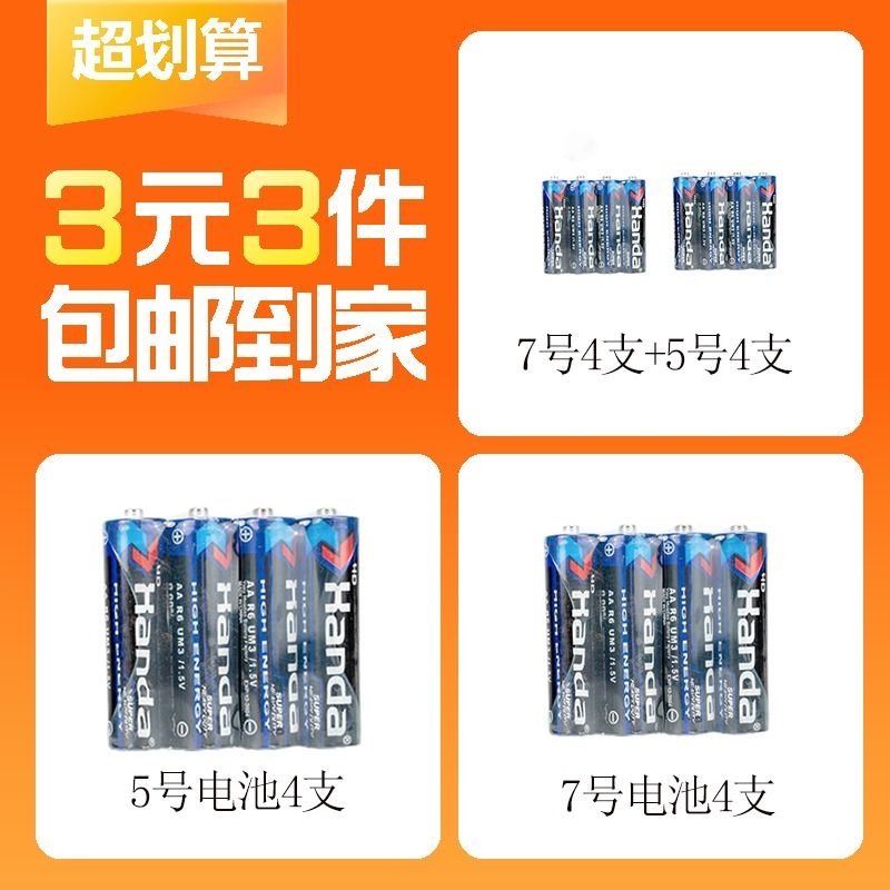 【3元3件】电池量贩装7号8支+5号8支共16支