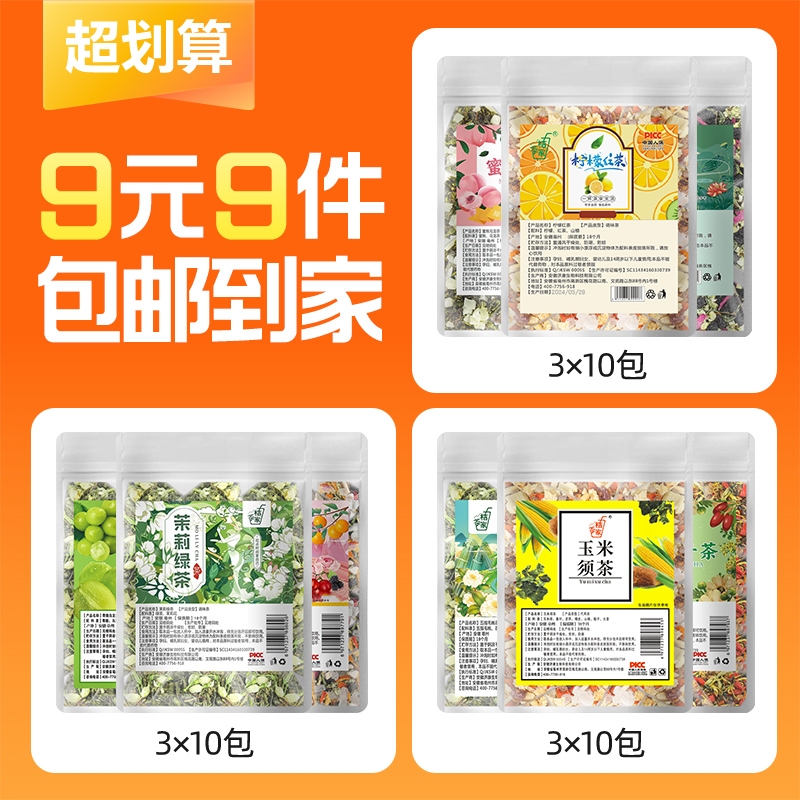 【9元9件】90包果香花香植物香养生花茶