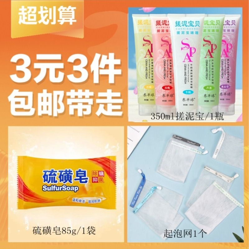 【3元3件】清洁硫磺皂+沐浴搓泥宝+起泡网