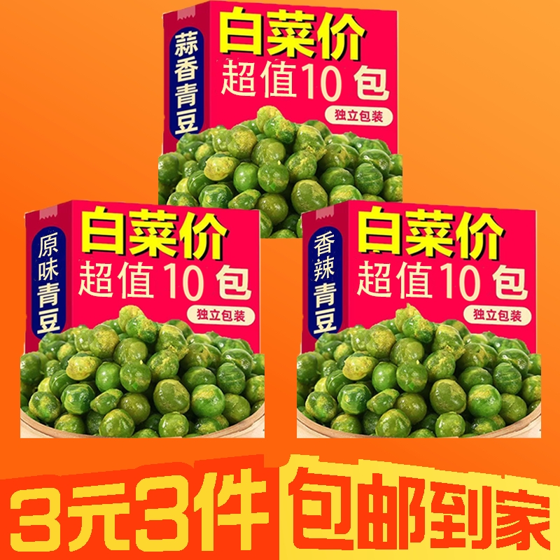 【3元3件】30包蒜香辣青豆豌豆多口味爆款