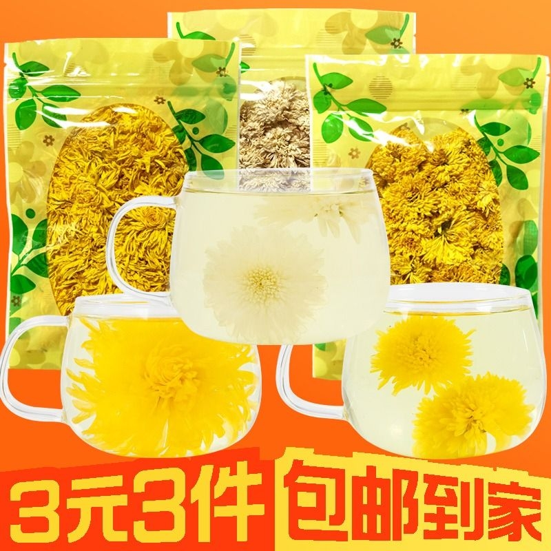 【3元3件】菊花茶共约75朵金丝皇菊黄山白菊