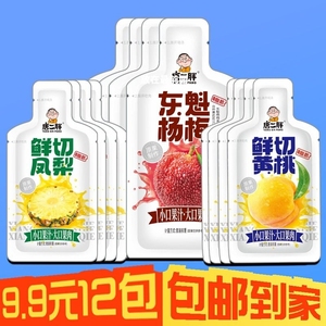 【9.9元3件】新鲜水果罐头便携装黄桃凤梨杨梅罐头套餐共50g*12包