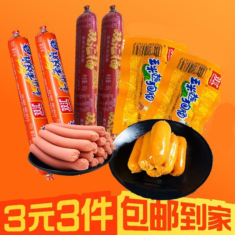 【3元3件】香嫩煎烤旺+双汇福+玉米热狗肠