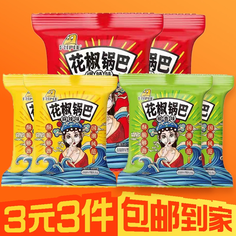 【3元3件】22g*6包花椒锅巴解馋小零食