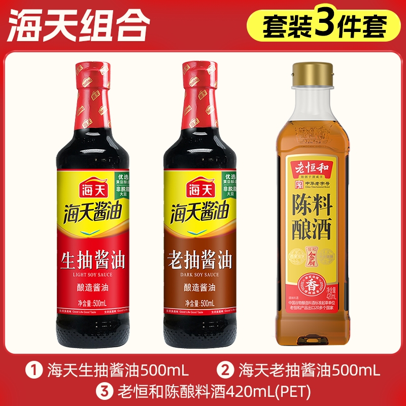 9.9元！海天生抽老抽500ml*2瓶+料酒420ml