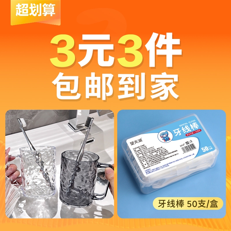 【3元3件】2个冰川纹漱口杯+1盒50支装牙线
