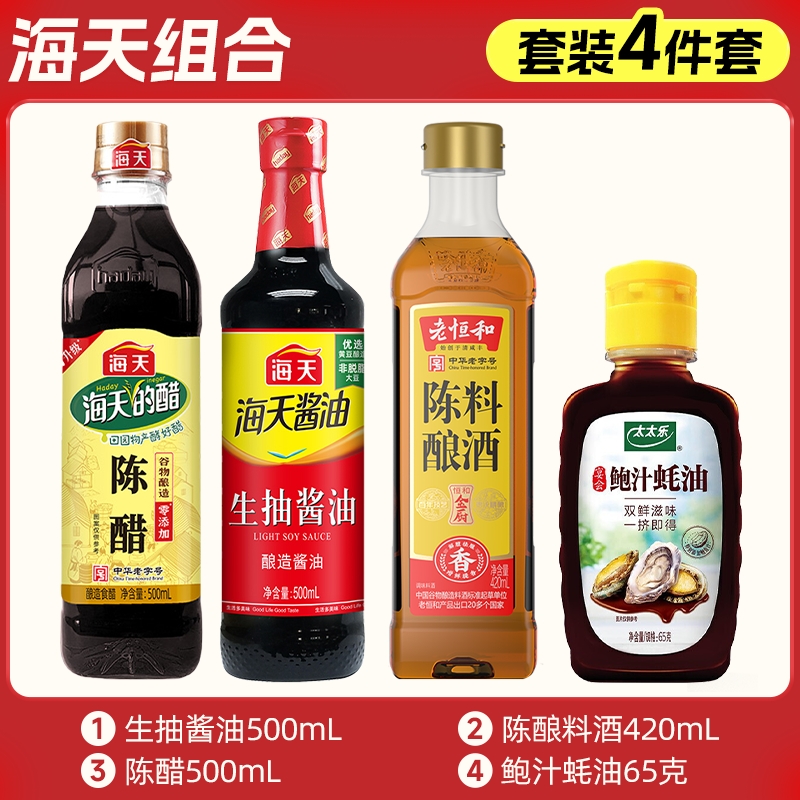 【9.9元4件】海天生抽+陈醋+料酒+蚝油