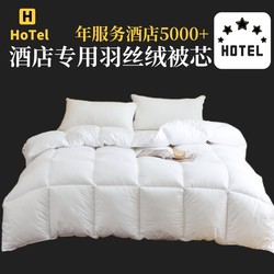 Star Hotel Feather Duvet, Special Quilt Core for Guesthouses and Hotels, Single and Double Fiber Cotton Quilt, Thickened for Spring, Autumn and Winter