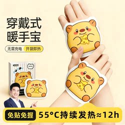2026 New Model Self-Heating Hand Warmer Patch, Wearable Hand Warmer for Students