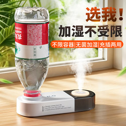 Mineral Water Bottle Humidifier, Small Mini Portable Travel Wireless USB Rechargeable Home Bedroom Silent Student Dormitory Office Desktop Air Humidifier, Large Mist Output, Car Use