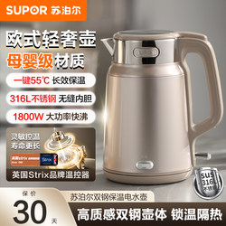 Supor Electric Water Kettle Household Water Kettle Insulation Integrated Large Capacity 2025 New Constant Temperature 316L Stainless Steel