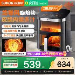 Supor Air Fryer for Home Use 2026 New Model Far-Infrared No-Flipping Visible Large-Capacity Cooking Machine Electric Fryer