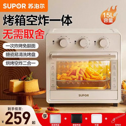 Supor Oven for Home Use 2025 New Model Air Fryer Electric Oven Integrated Small Convection Oven Official Flagship Genuine Product
