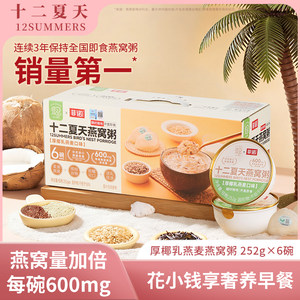 [Upgraded model] Twelve Summer Bird's Nest Porridge, various flavors available for breakfast, convenient instant porridge, nourishing porridge for pregnant women