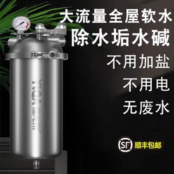 Yao Longquan High-Flow Salt-Free Water Softener for Home Use, Central Whole-House Water Purifier, Tap Water Scale and Alkaline Filter