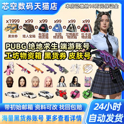 Pubg Accounts, Black Market Items, Ticket Accounts, Competitive Skins, Ranking Accounts, Pubg Ticket Accounts, Lamborghini, Medusa, Female Group, Bugatti Veyron, Joker, Male/Female Accounts