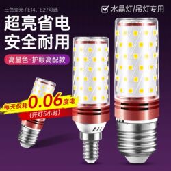 Led Corn Light Bulb Super Bright Energy-Saving Lamp E27 Size Screw Base E14 Household Lighting Chandelier Table Lamp Three-Color Light Bulb