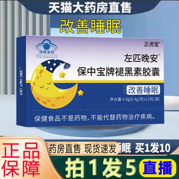 
Zuopi Good Night Tablets with Zuobao Zhongbao brand melatonin to help you sleep in a bottle B6 official authentic flagship store 1XB