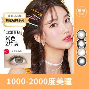 
Annual disposable 2-pack 1000 height natural myopia 1200 degree 1100 color contact lenses astigmatism custom MU