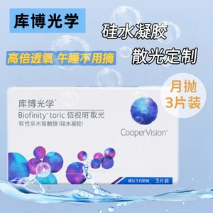 
Kubo Optical Monthly Myopia Astigmatism Contact Lenses 3-piece custom 8.7-Based Arc Imported Genuine HT