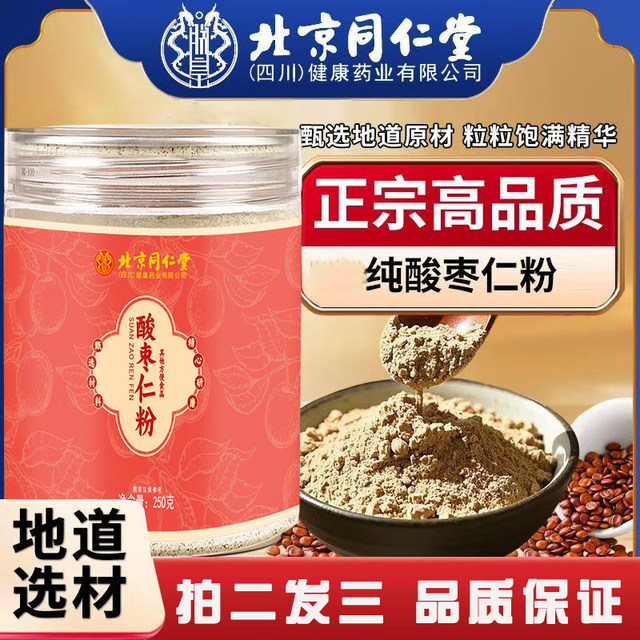Beijing Tongrentang jujube kernel powder is used in the inner court official flagship store genuine jujube kernel lily and poria tea 1XB
