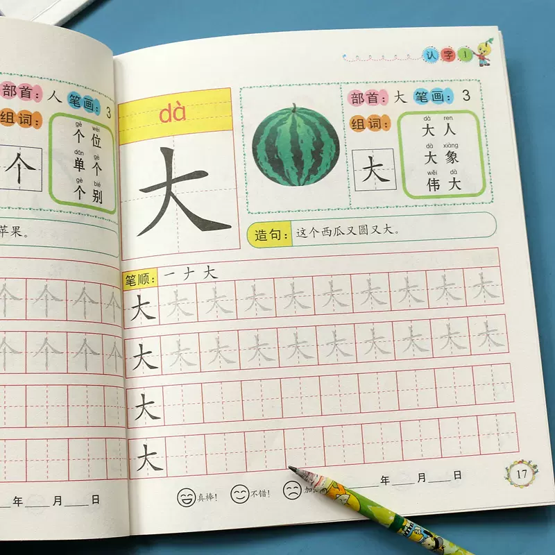 2本宝宝学前写汉字描红练习本幼儿园基础写字练字帖带笔画