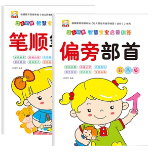 Practice Calligraphy Stickers for Kindergarten Large Class, Middle Class, Children, Primary School, First Grade Beginner's Calligraphy Stickers for Regular Script, Basic Norms for Radicals, Chinese Pinyin, Complete Set of Pencil Drawing, Red Book, Writing Book, Preschool Hard Pen Calligraphy Practice Book