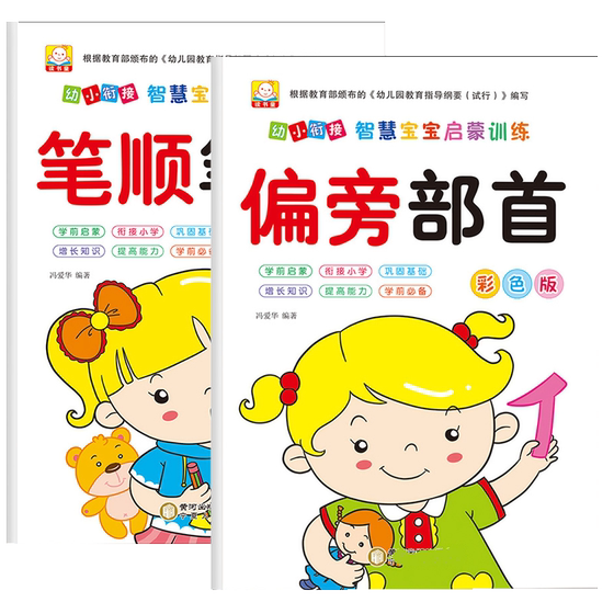 Practice Calligraphy Stickers for Kindergarten Large Class, Middle Class, Children, Primary School, First Grade Beginner's Calligraphy Stickers for Regular Script, Basic Norms for Radicals, Chinese Pinyin, Complete Set of Pencil Drawing, Red Book, Writing Book, Preschool Hard Pen Calligraphy Practice Book