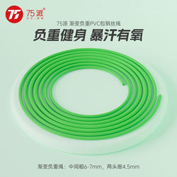 75-Strand Steel Wire Weight-Bearing Rope with Gradually Changing Diameter, Specialized for Fitness, Weight Loss, and Fat Reduction, 125 Grams