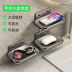 Hole-free soap box wall-mounted household high-end bathroom drain wall soap rack space aluminum double layer