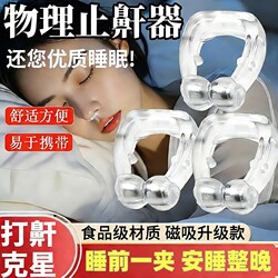 Anti-Snoring Device, Anti-Snoring Gadget for Men and Women, Prevents Snoring, Corrects Breathing during Sleep, Sleep Aid