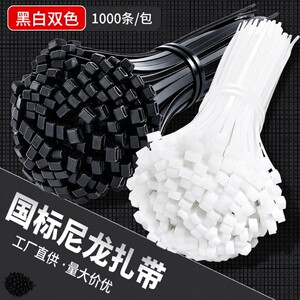 
National standard nylon cable tie plastic self-locking tie-down strong cable tie fixed tensioner cable tie black and white
