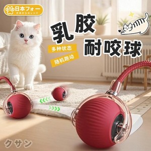 
Intelligent electric cat toy yo-yo, automatic dog toy, dog walking ball, cat toy ball, bite-resistant companion