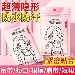 Anti-Exposure Chest Stickers, Seamless, Non-Slip, Anti-Fall Patches for Clothing, Shirt Collars, Off-Shoulder Tops, Double-Sided Tape to Prevent Protruding Points