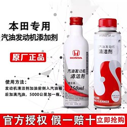 Honda Original Gasoline Engine Cleaner Civic Accord Cr-V Fit Fuel Additive Carbon Deposit Tank