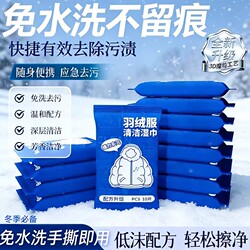 Down Jacket Cleaning Wipes, No-Rinse Cleaning Wipes, Dry Cleaning Agent, Wipes for Removing Stains and Grease from Clothes