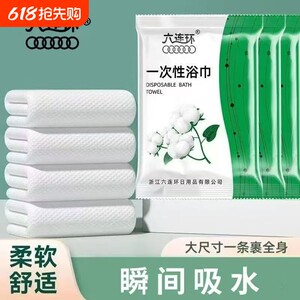 
Six-link disposable bath towel travel individually packaged compressed towel enlarged and thickened hotel travel essentials
