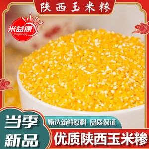 
Northern Shaanxi vacuum farmhouse corn grits corn residue new goods cereals corn porridge high quality fresh Yikang household