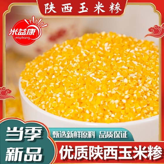 
Northern Shaanxi vacuum farmhouse corn grits corn residue new goods cereals corn porridge high quality fresh Yikang household