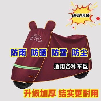 Thousands of people purchased Oxford cloth electric vehicle rain cover