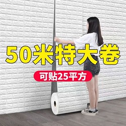 Self-Adhesive Wallpaper for Bedroom 3D Stereo Wall Stickers Wallpaper Wall Foam Brick Decoration Waterproof and Moisture-Proof Stickers Wall Skirt Anti-Collision